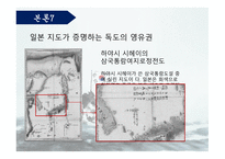 일본 정치론 독도 영유권 문제-15