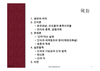 합리주의 절정 고트프리트 라이프니츠-2