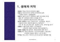 합리주의 절정 고트프리트 라이프니츠-3