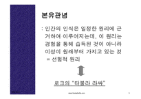 합리주의 절정 고트프리트 라이프니츠-5