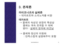 합리주의 절정 고트프리트 라이프니츠-14