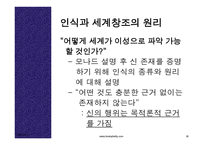 합리주의 절정 고트프리트 라이프니츠-18