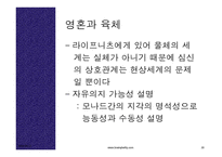 합리주의 절정 고트프리트 라이프니츠-20