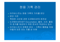 현용 기록관리와 알 카이브즈 관리의 관련성-4