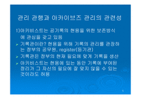 현용 기록관리와 알 카이브즈 관리의 관련성-5