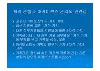 현용 기록관리와 알 카이브즈 관리의 관련성-7