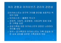 현용 기록관리와 알 카이브즈 관리의 관련성-8