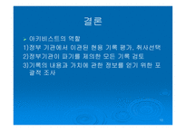 현용 기록관리와 알 카이브즈 관리의 관련성-10