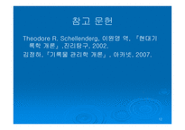 현용 기록관리와 알 카이브즈 관리의 관련성-12