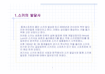 스키의 장비와 역사-3