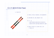 스키의 장비와 역사-10
