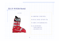 스키의 장비와 역사-12