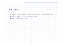 스키의 장비와 역사-14