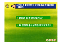 읽기 전 읽는 중 읽은 후 전략에 따라 독서하기-7