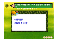 읽기 전 읽는 중 읽은 후 전략에 따라 독서하기-12