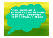 읽기 전 읽는 중 읽은 후 전략에 따라 독서하기-13