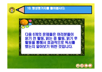읽기 전 읽는 중 읽은 후 전략에 따라 독서하기-14