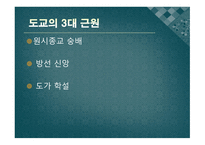 중국의 도교 레포트-5