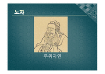 중국의 도교 레포트-7