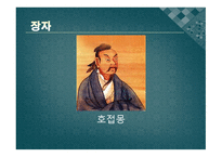 중국의 도교 레포트-8