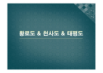 중국의 도교 레포트-13