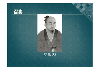 중국의 도교 레포트-16