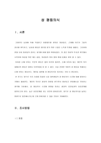 성평등의식 레포트-1