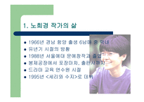 꽃보다 아름다운 작가 노희경-2