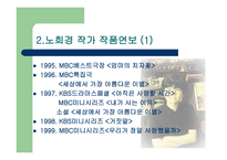 꽃보다 아름다운 작가 노희경-3