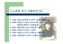꽃보다 아름다운 작가 노희경-4