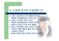 꽃보다 아름다운 작가 노희경-5