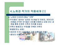 꽃보다 아름다운 작가 노희경-7
