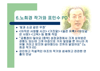 꽃보다 아름다운 작가 노희경-18