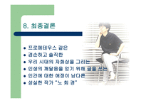 꽃보다 아름다운 작가 노희경-20