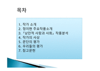 젠더와 문학 정이현 작가 낭만적 사랑과 사회-2