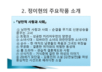 젠더와 문학 정이현 작가 낭만적 사랑과 사회-5