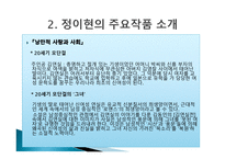 젠더와 문학 정이현 작가 낭만적 사랑과 사회-6