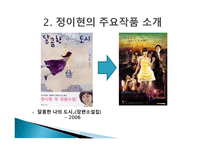 젠더와 문학 정이현 작가 낭만적 사랑과 사회-7