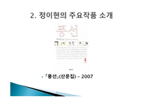 젠더와 문학 정이현 작가 낭만적 사랑과 사회-8