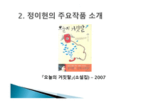 젠더와 문학 정이현 작가 낭만적 사랑과 사회-9