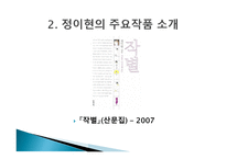 젠더와 문학 정이현 작가 낭만적 사랑과 사회-10