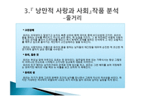 젠더와 문학 정이현 작가 낭만적 사랑과 사회-11