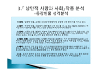 젠더와 문학 정이현 작가 낭만적 사랑과 사회-12