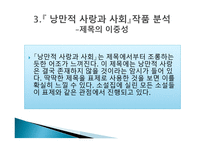 젠더와 문학 정이현 작가 낭만적 사랑과 사회-15