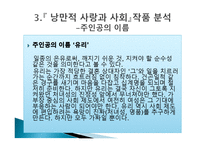 젠더와 문학 정이현 작가 낭만적 사랑과 사회-16