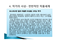 젠더와 문학 정이현 작가 낭만적 사랑과 사회-17