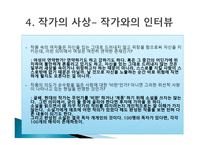 젠더와 문학 정이현 작가 낭만적 사랑과 사회-18