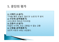 젠더와 문학 정이현 작가 낭만적 사랑과 사회-19