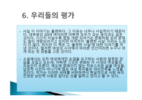 젠더와 문학 정이현 작가 낭만적 사랑과 사회-20