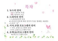 텔레비전의 언어-2